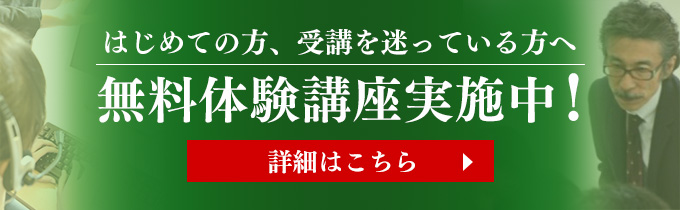 はじめての方へ、受講を迷っている方へ 無料体験レッスン実施中! 詳細はこちら
